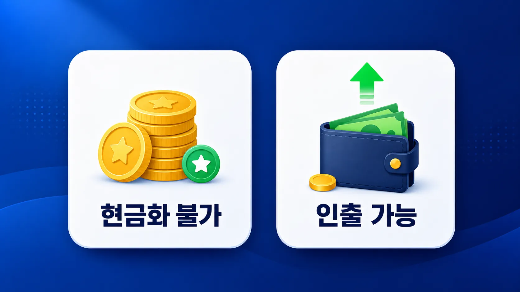 네이버페이 포인트와 머니 비교 인포그래픽