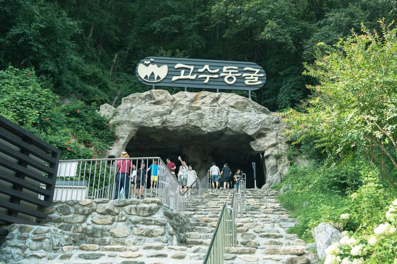 고수동굴