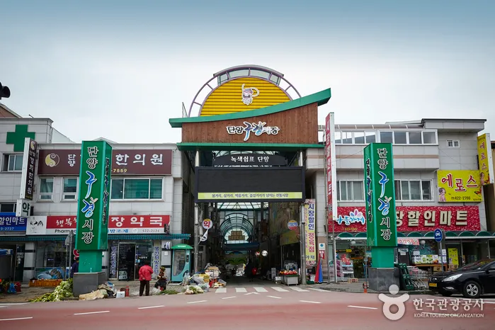 단양구경시장
