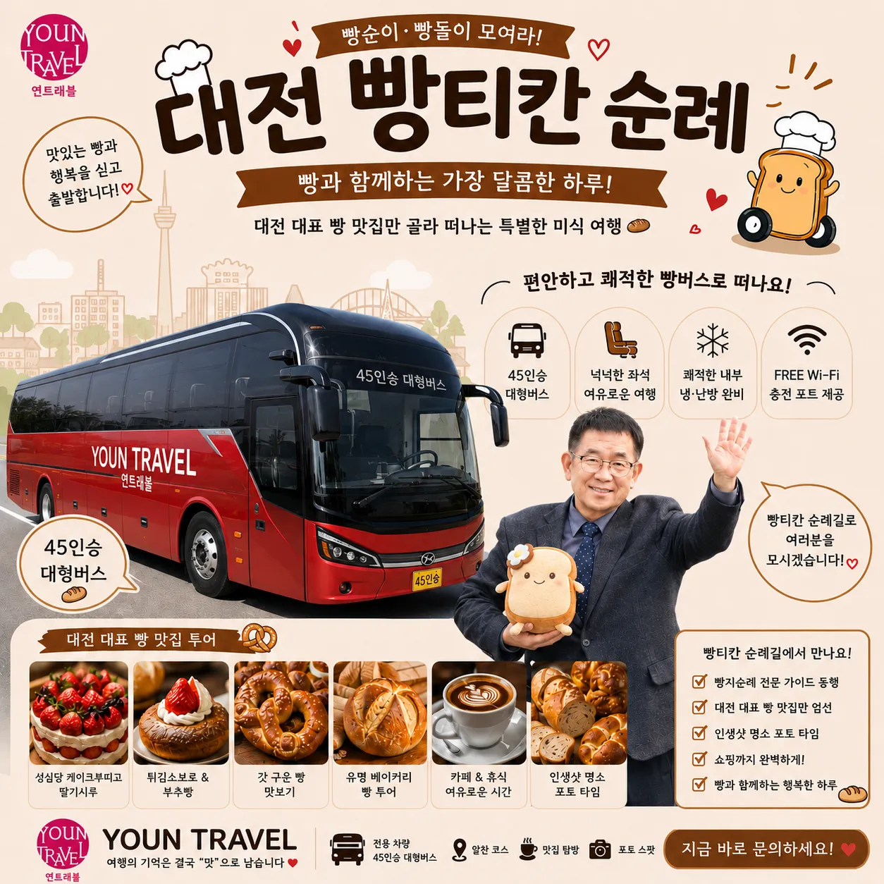 대전 빵버스 신청법|빵티칸순례·빵시투어 차이 총정리 본문 이미지