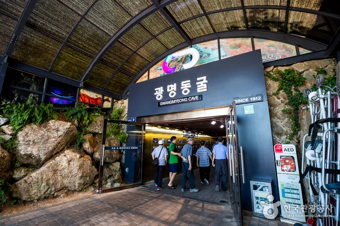 광명동굴
