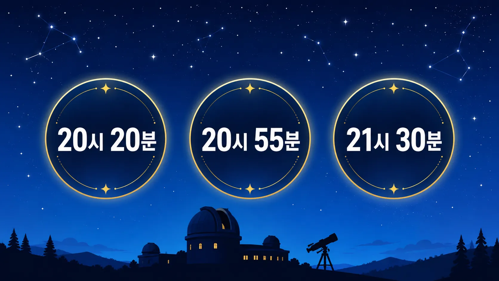 Yeongyang Firefly Observatory nighttime observation schedule