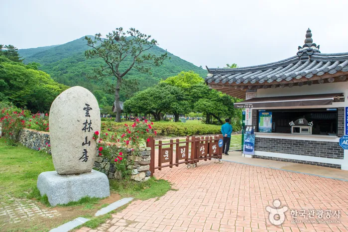 운림산방