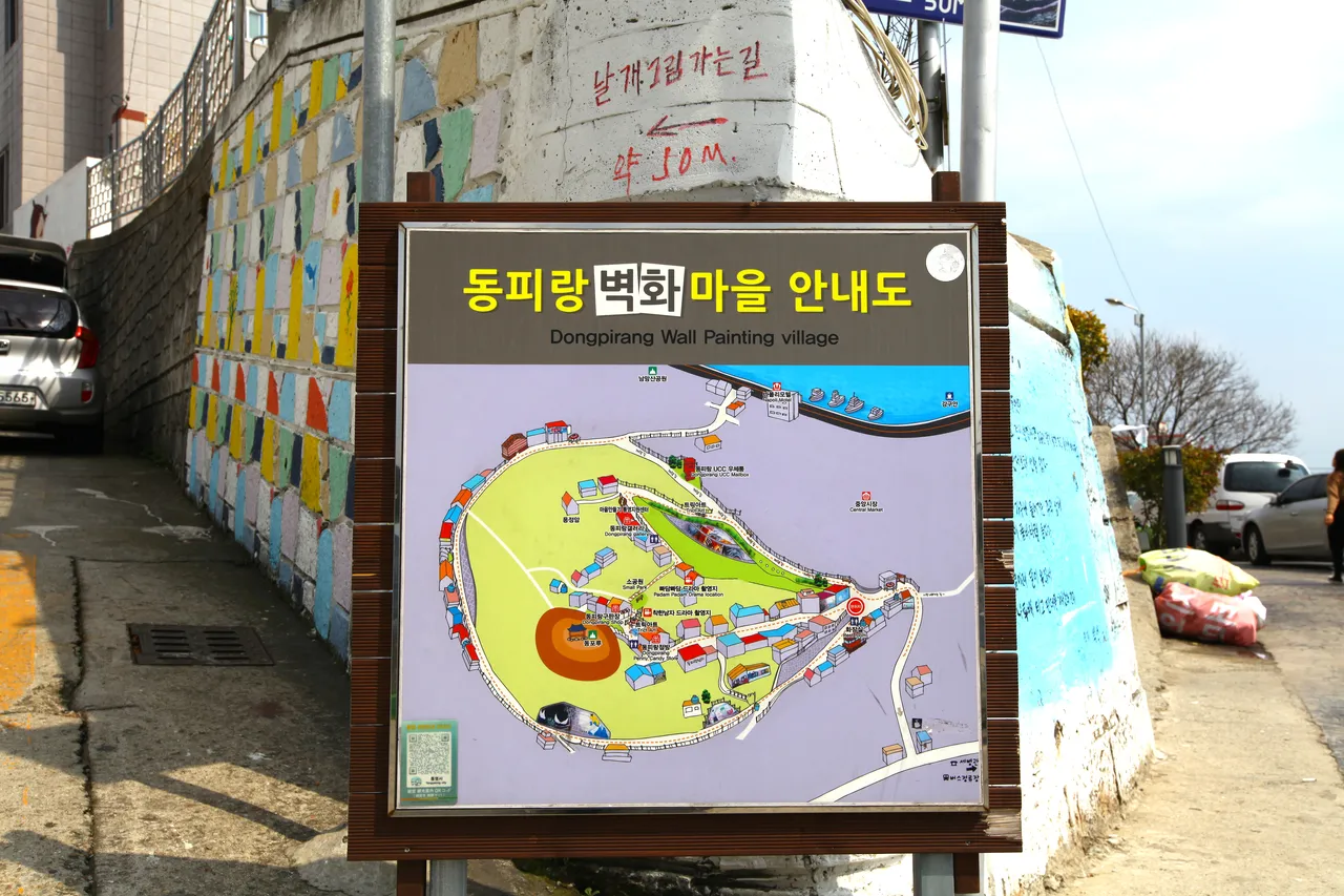 동피랑마을