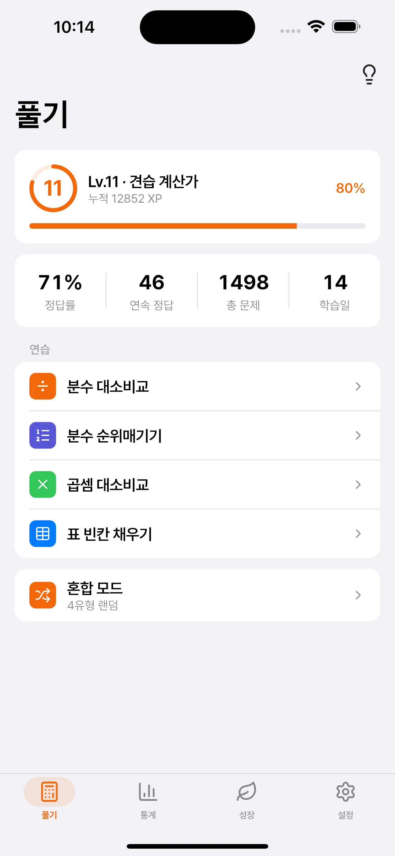 NCS 비타민 홈 — 자료해석 4유형 선택 화면