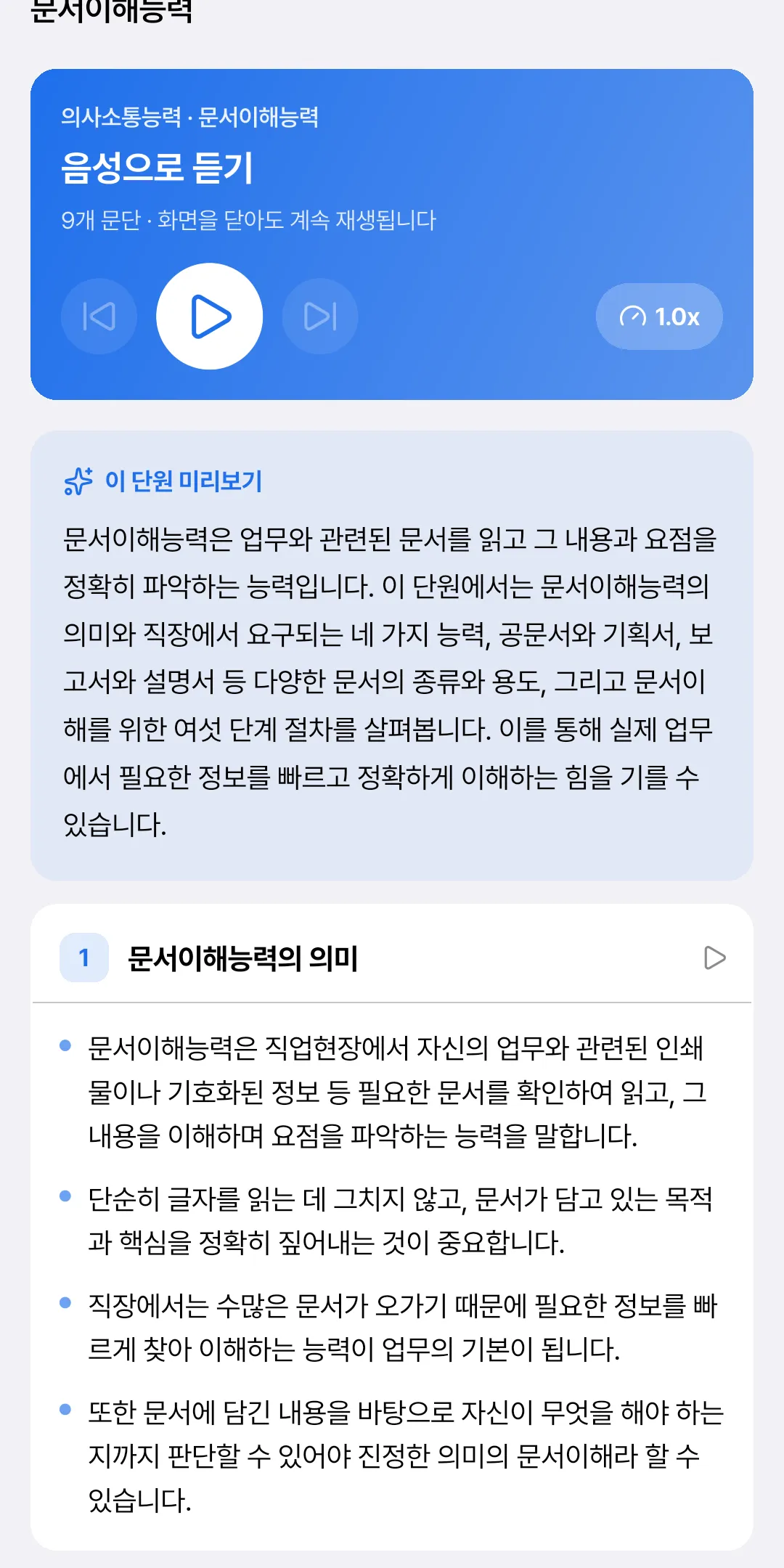 학습 요약·듣기 화면 — TTS 음성 재생