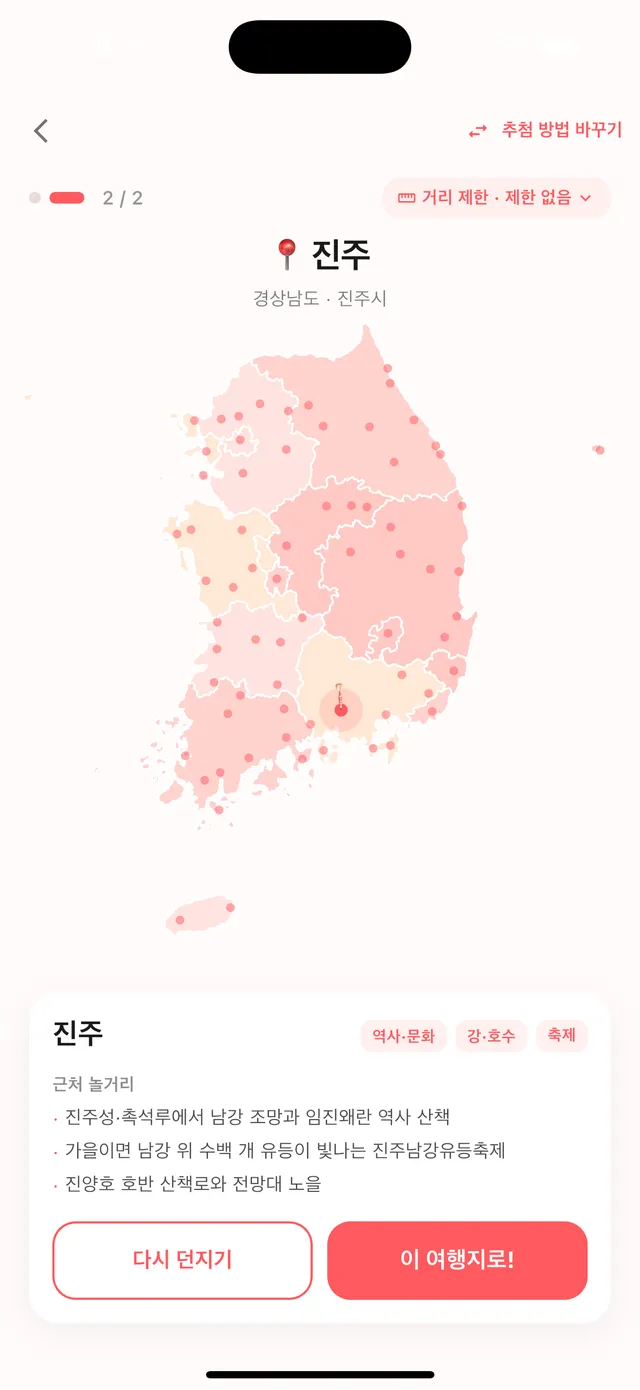 다트 추첨 결과 — 진주 당첨 화면
