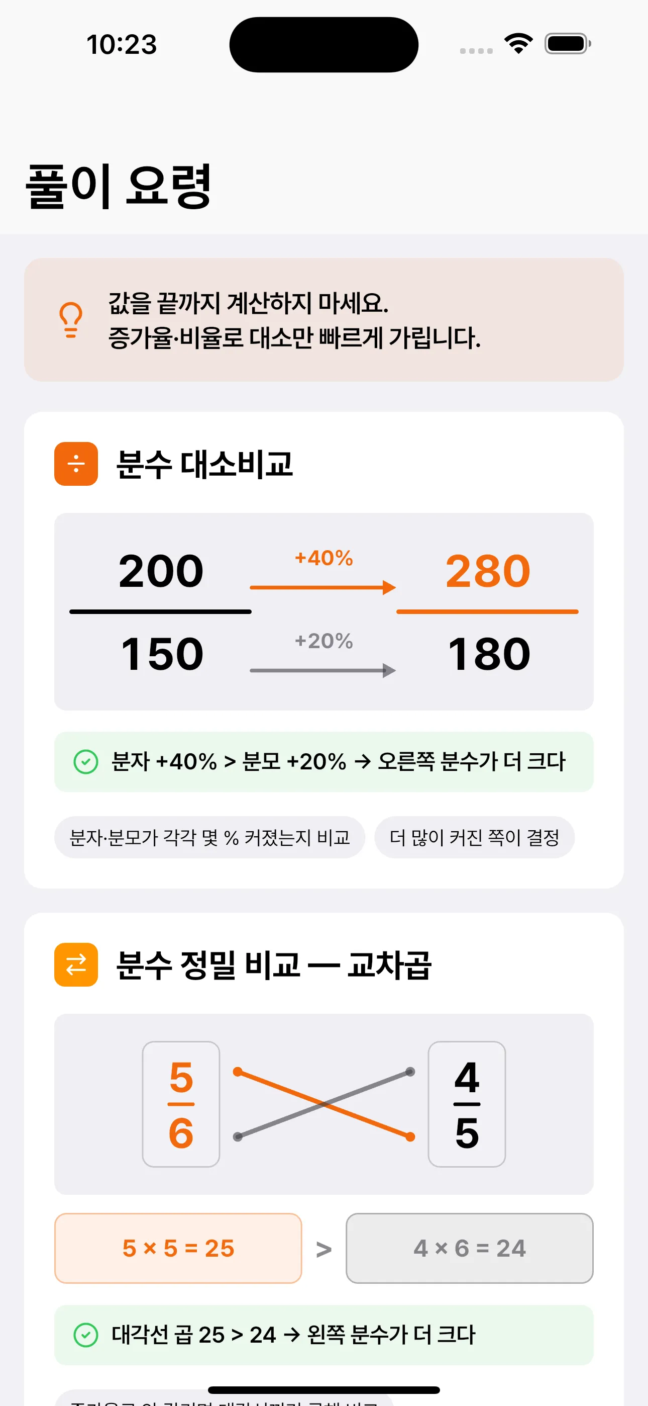 풀이 요령 — 교차곱·증가율 다이어그램