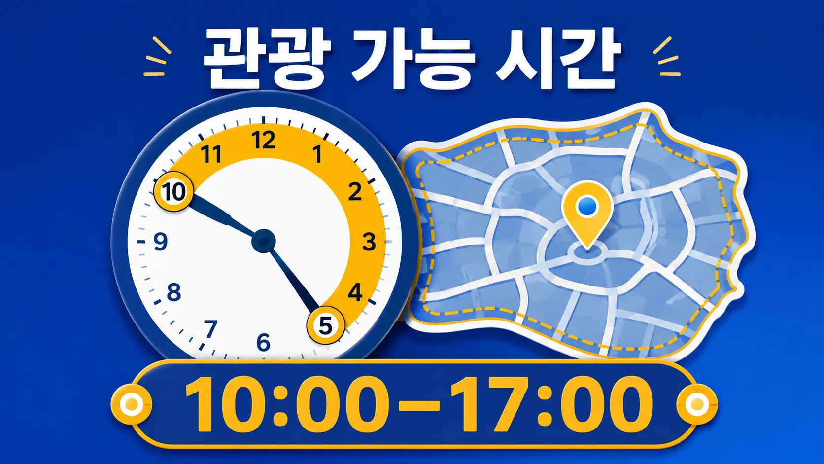 북촌 레드존 관광 가능 시간 인포그래픽