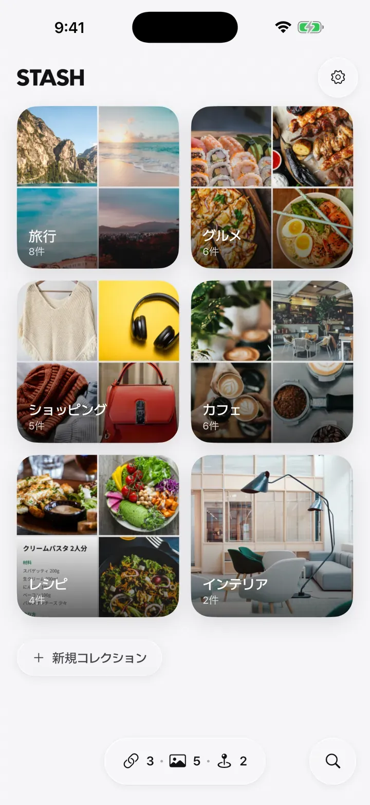 写真の表紙が並ぶコレクションの画面