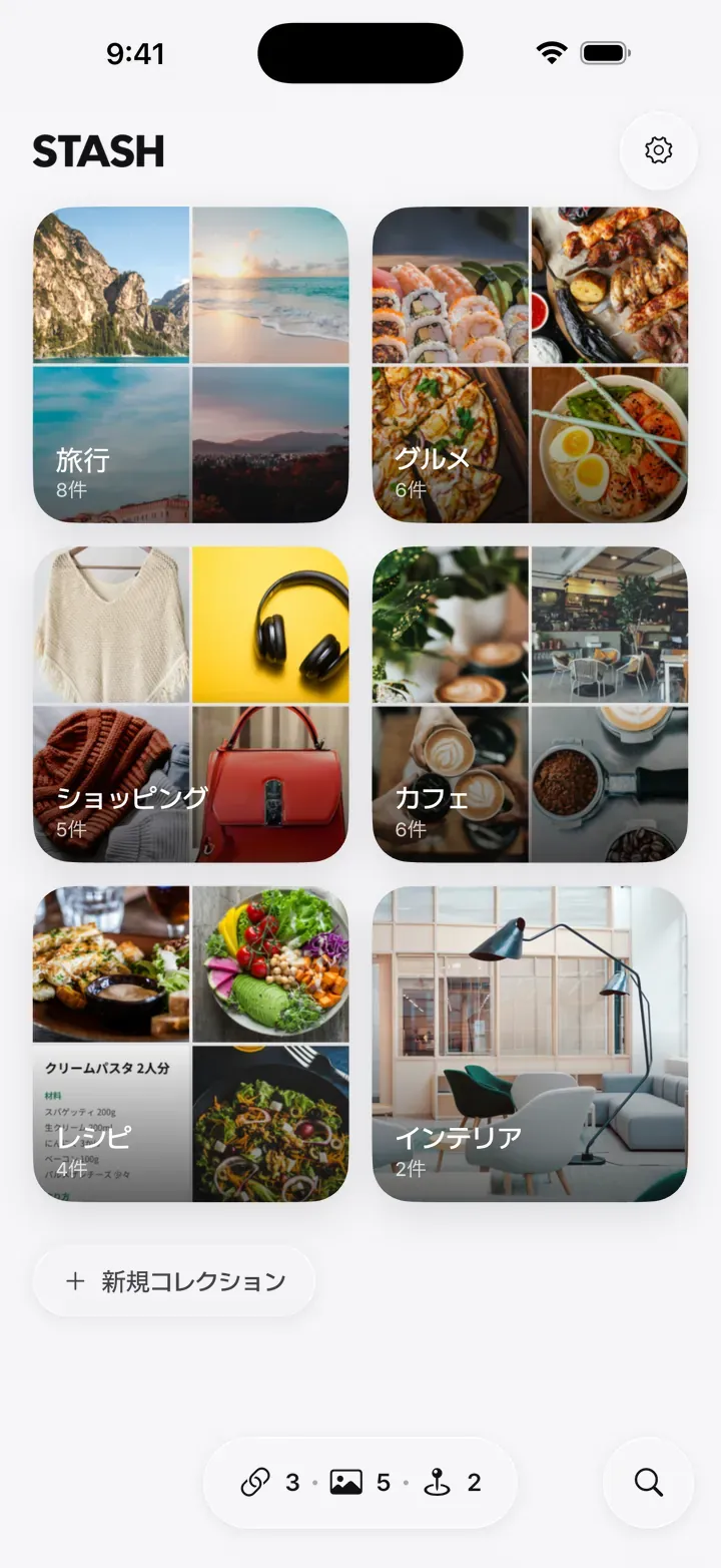 写真の表紙が並ぶコレクションの画面