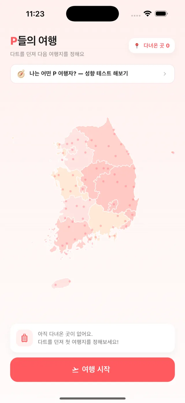 P들의 여행 — 전국 지도에 다트를 던져 여행지를 뽑는 홈 화면