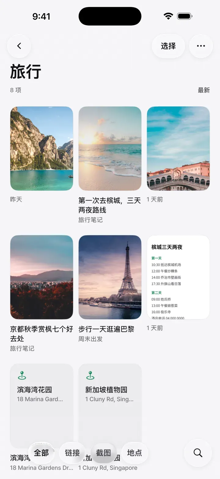 打开收藏夹里新保存的链接卡片,查看链接详情的画面