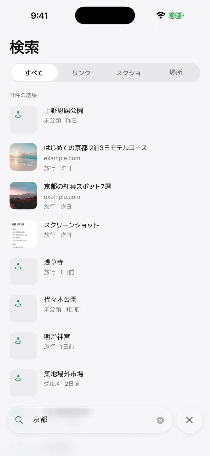 スクリーンショット内の文字まで検索