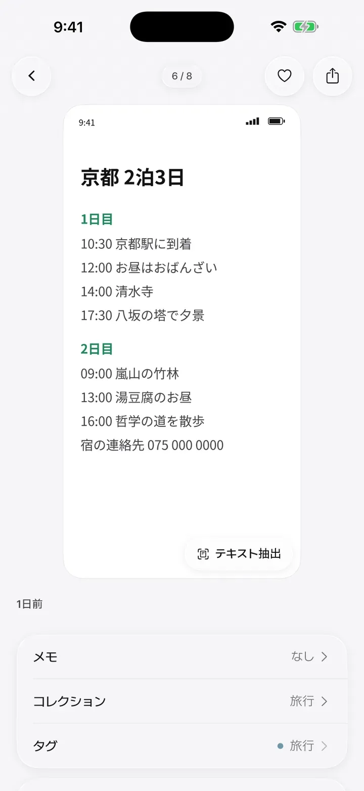 スクリーンショットの予定の文字を読み取って表示する画面