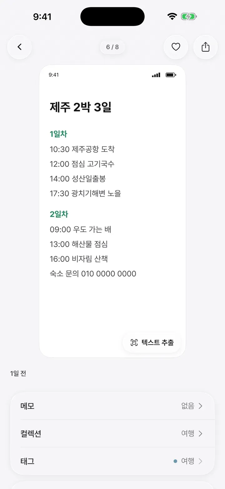 스크린샷 속 일정 글자를 인식해 보여 주는 화면