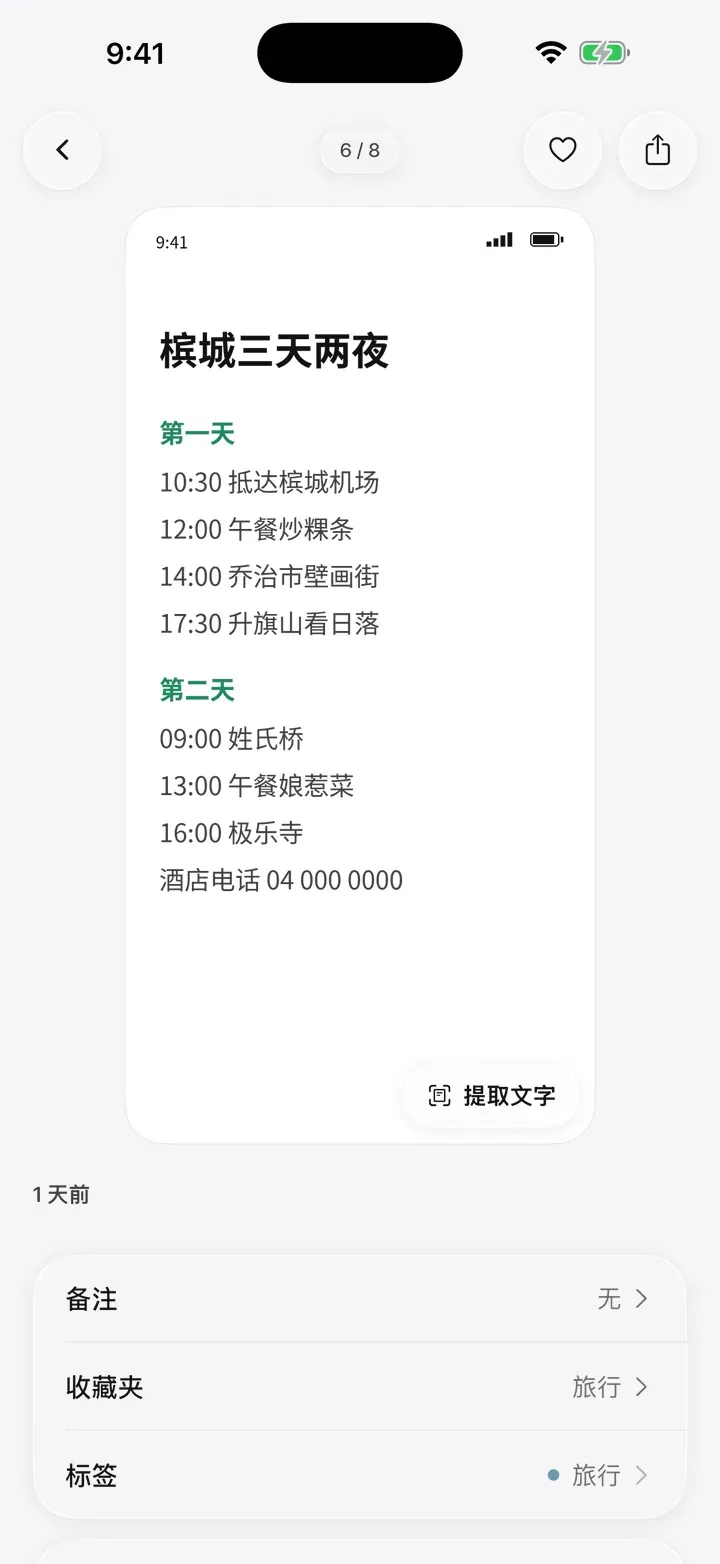 识别并显示截图中行程文字的画面