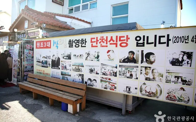 단천식당 사진