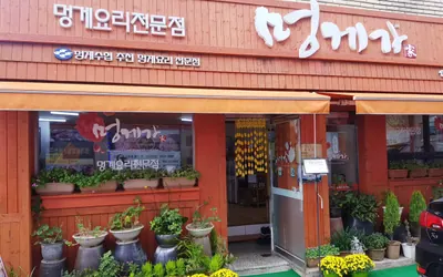멍게가 — 통영 맛집