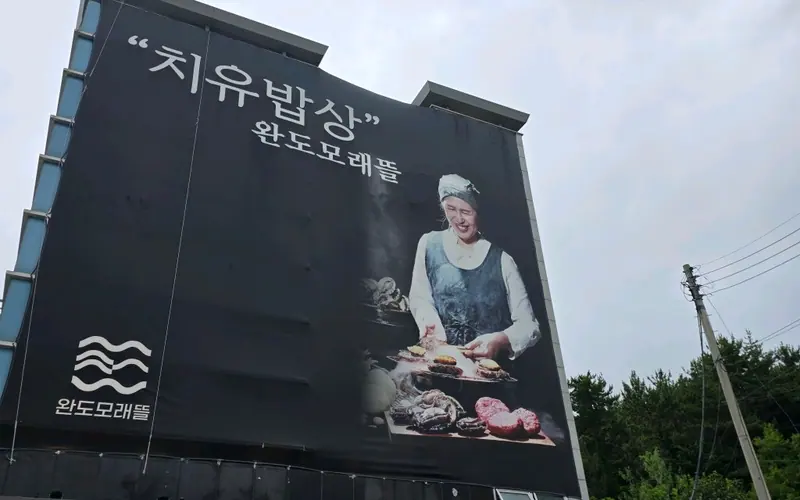 모래뜰 사진