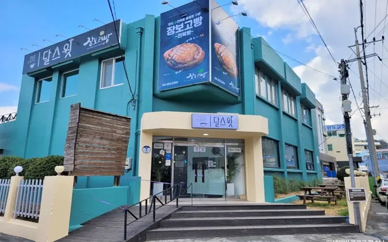 달스윗 사진