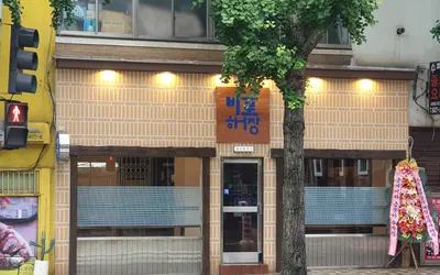바로해장 — 부산 맛집