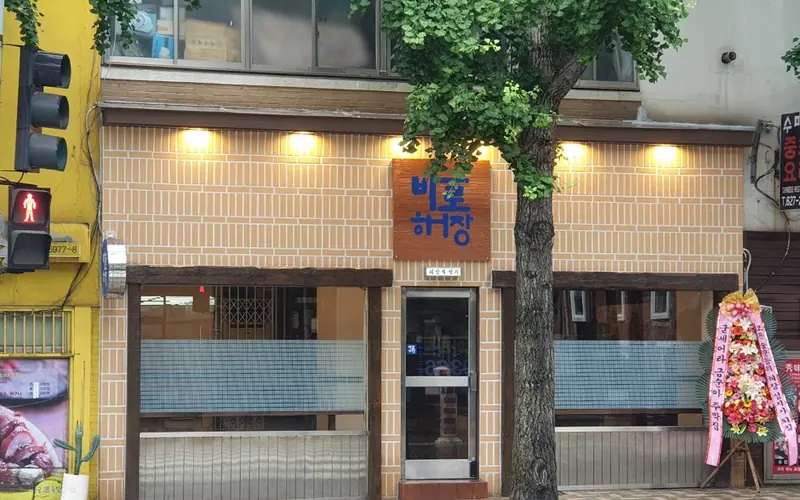 바로해장 사진