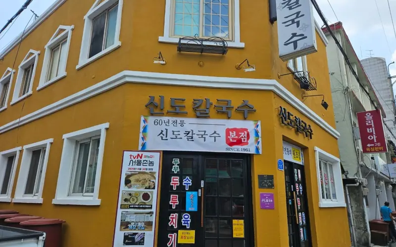 신도칼국수 사진