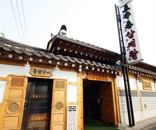 토속촌 삼계탕 사진