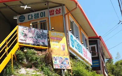 다랭이밥상 — 남해 맛집