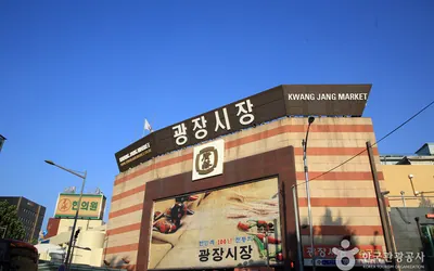 광장시장 — 서울 관광지