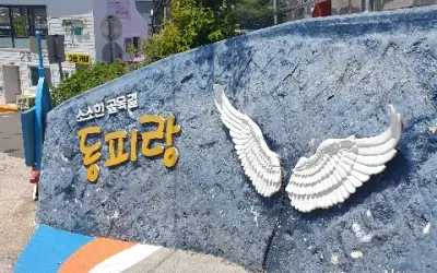 통영 대표 여행지 사진