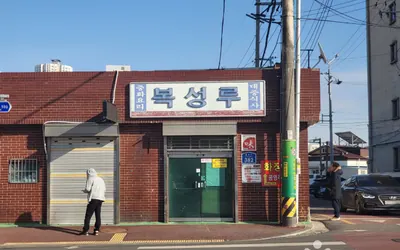 복성루 — 군산 맛집