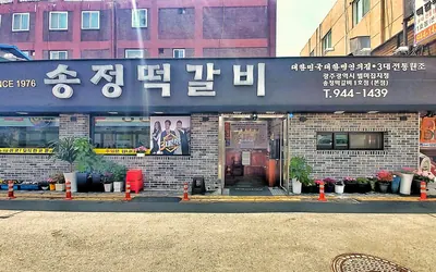 송정떡갈비 1호점 — 광주 맛집