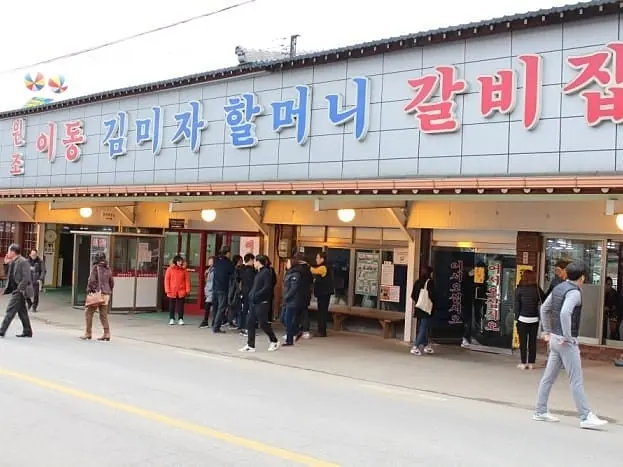 원조이동김미자할머니갈비 사진