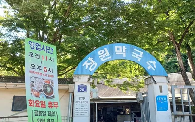 장원막국수 — 부여 맛집