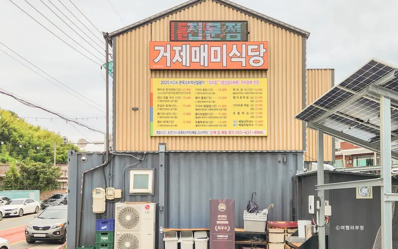 거제매미식당 사진