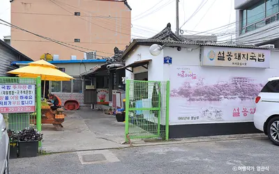 설봉돼지국밥 본점 — 밀양 맛집