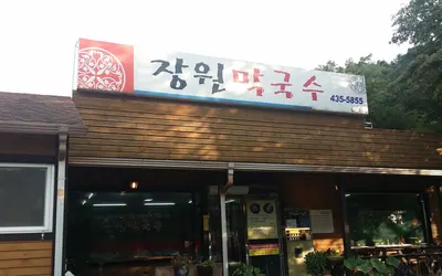 장원막국수 본점 — 홍천 맛집