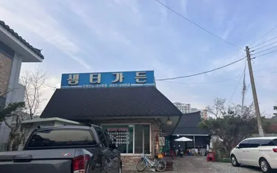 샘터가든 — 진안 맛집