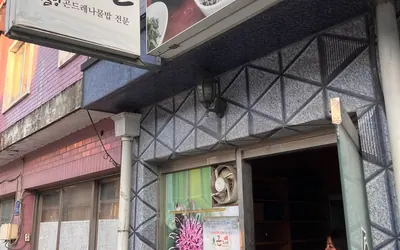 동박골식당 — 정선 맛집