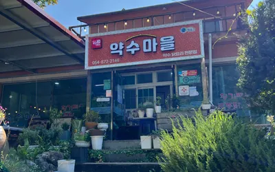 달기약수마을식당 — 청송 맛집