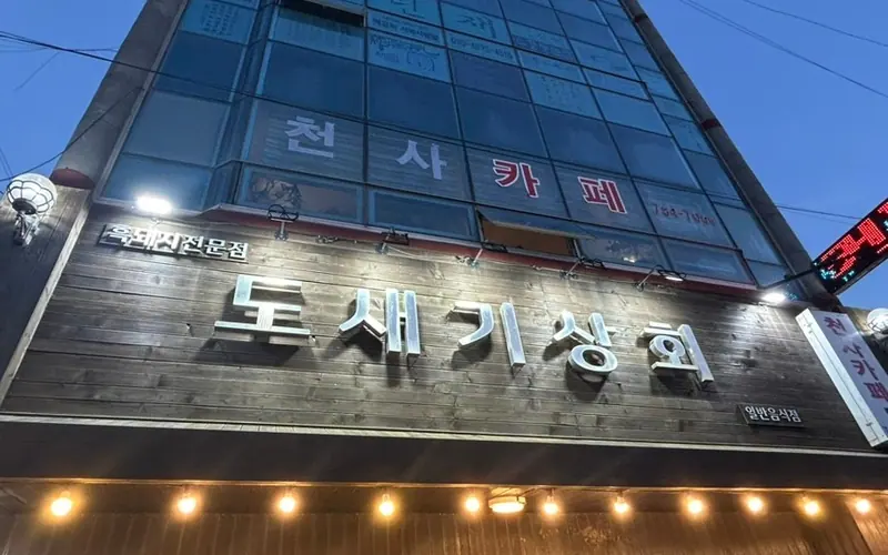 도새기상회 사진