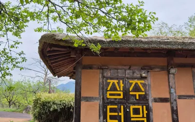 평사리 토지장터주막 — 하동 맛집