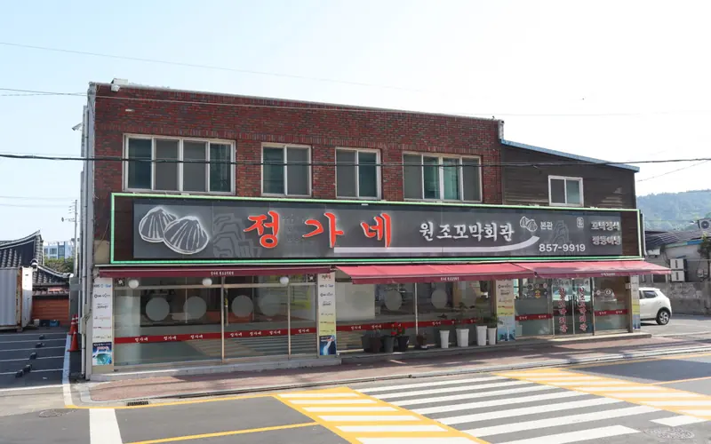 정가네원조꼬막회관 사진