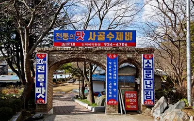 김가네 전통사골수제비 — 보령 맛집