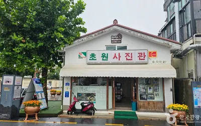 초원사진관 — 군산 관광지