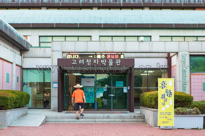 고려청자박물관 사진