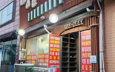 땅끝해물탕횟집 — 해남 맛집