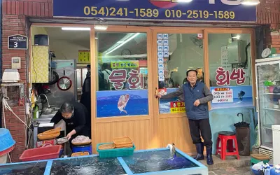 수향회식당 — 포항 맛집
